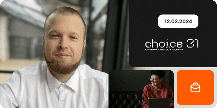 Професія Інтернет-маркетолог - Choice31